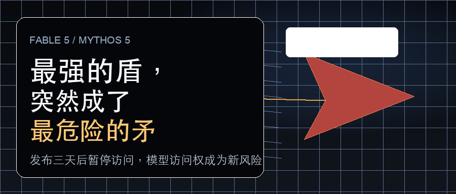 最强的盾，突然成了最危险的矛